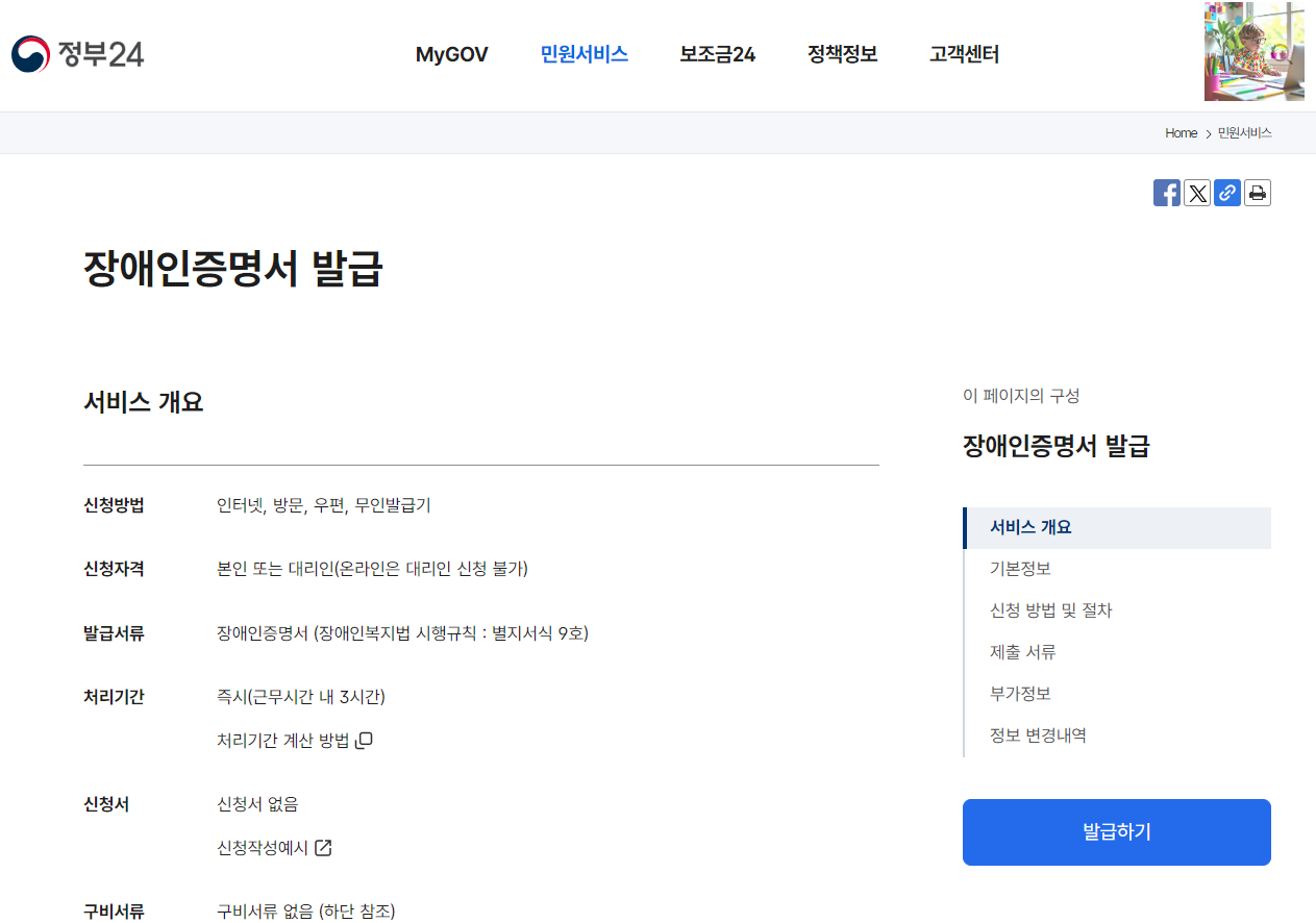 연말정산 장애인 인적공제 요건 및 장애인증명서 발급 절차