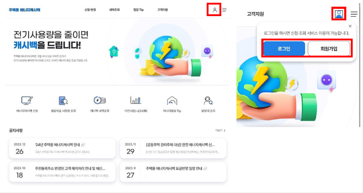 주택용 에너지캐시백 신청방법