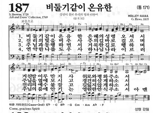 새찬송가 187장[통171] 비둘기같이 온유한