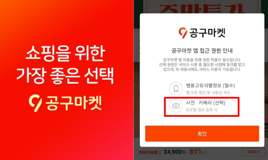 공구마켓 로그인 1