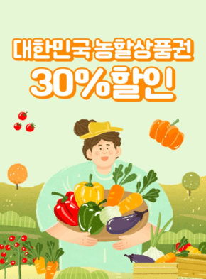 농할상품권 사용처 구매방법 할인 2024