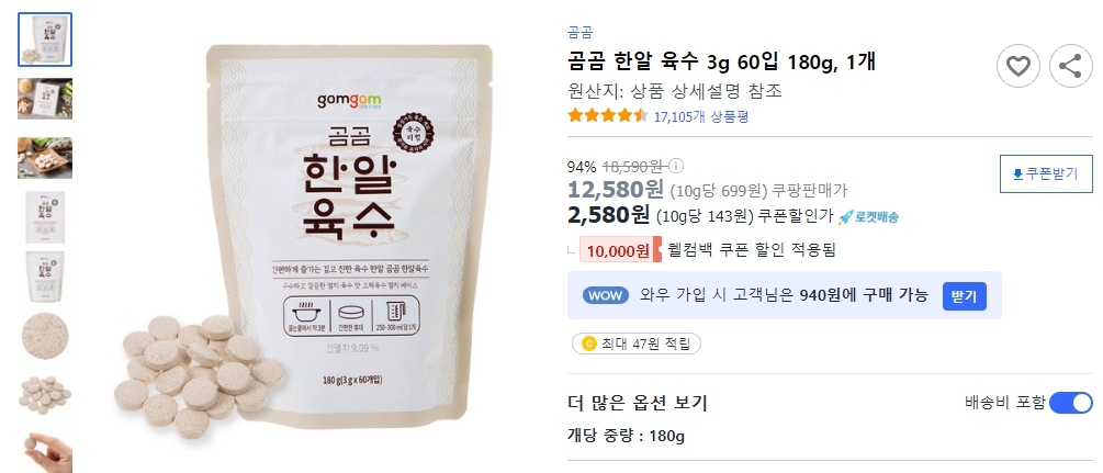 곰곰-한알-육수-3g-60입-180g,-1개