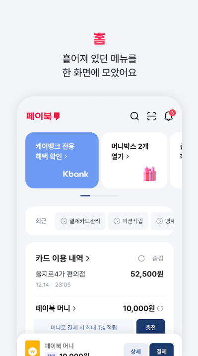 페이북 앱