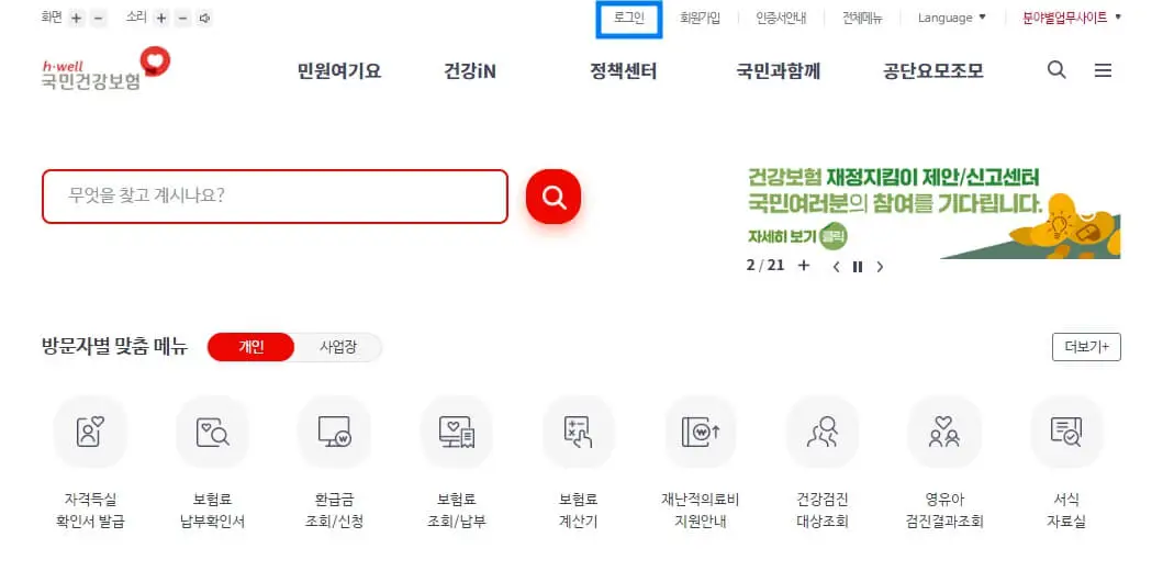 건강보험자격득실확인서발급