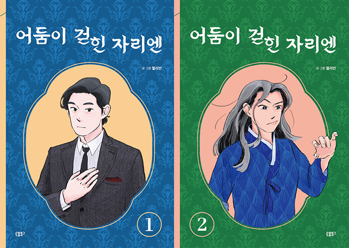 어둠이-걷힌-자리엔-책표지