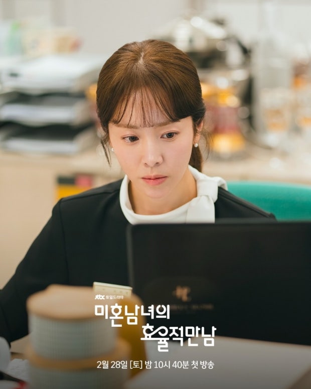 미혼남녀의 효율적 만남 포스터