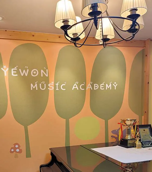 고운소리 예원 음악학원