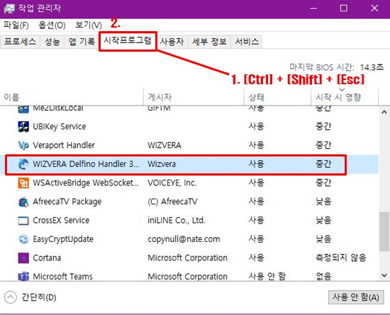 작업-관리자로-시작프로그램-찾기