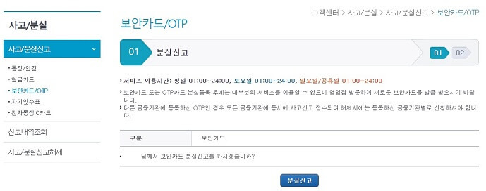 농협 보안카드 재발급 방법3