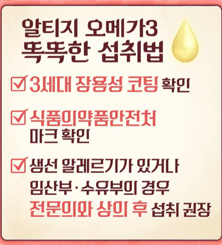 오메가 3 복용법 및 고르는 법