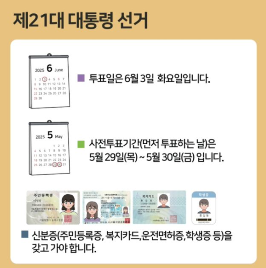 사전투표