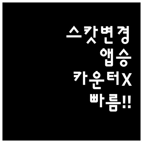 스캇항공 좌석 변경, 공항 카운터보다..