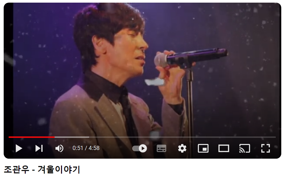 조관우-겨울이야기