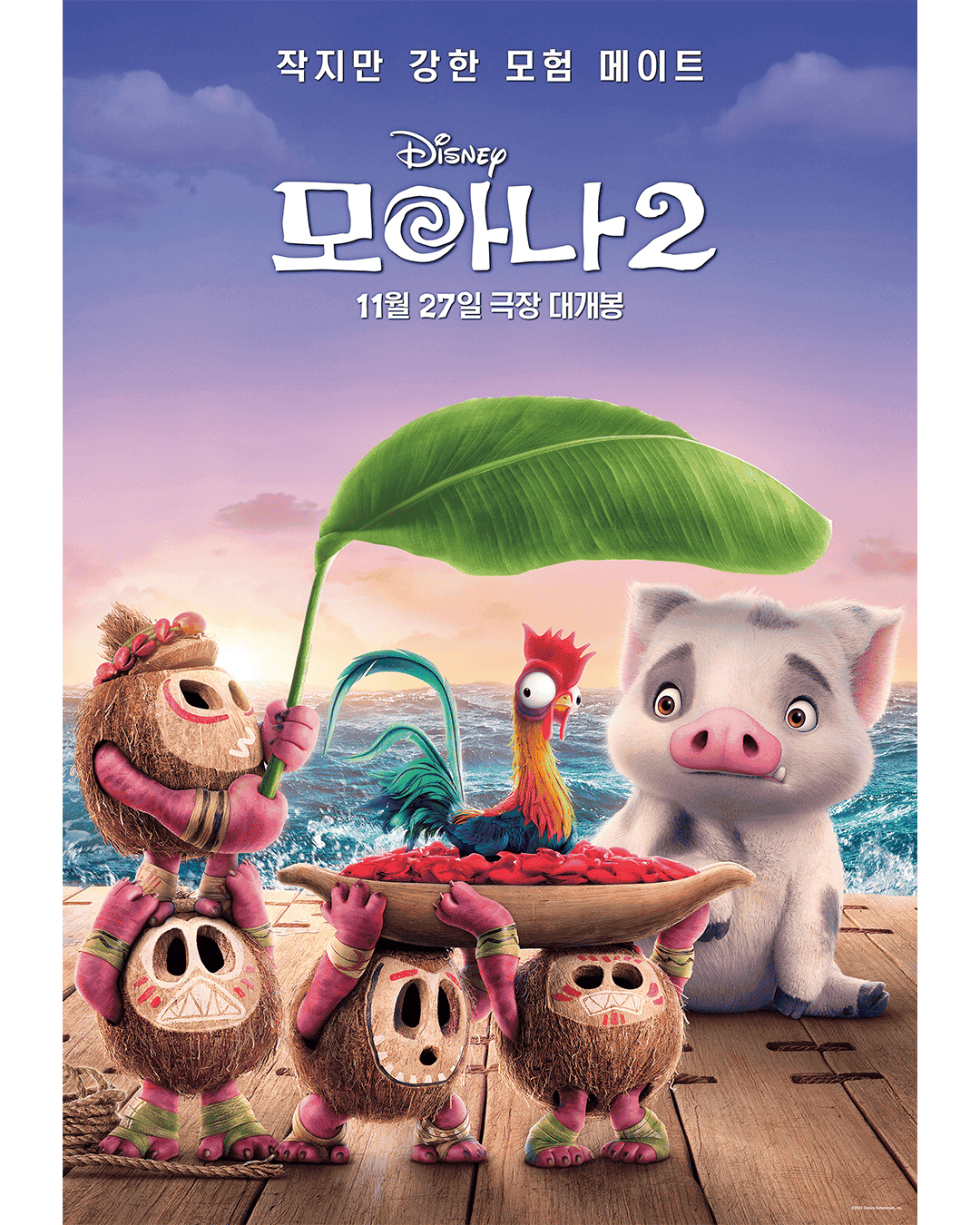 모아나2 포스터