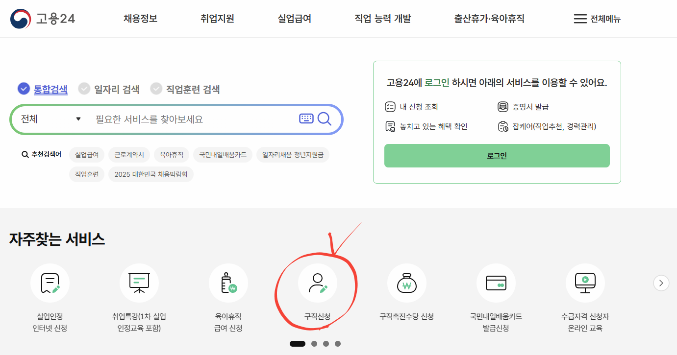 고용24 홈페이지 이미지