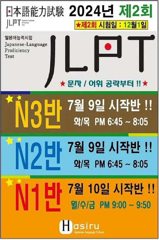 하시루일본어학원