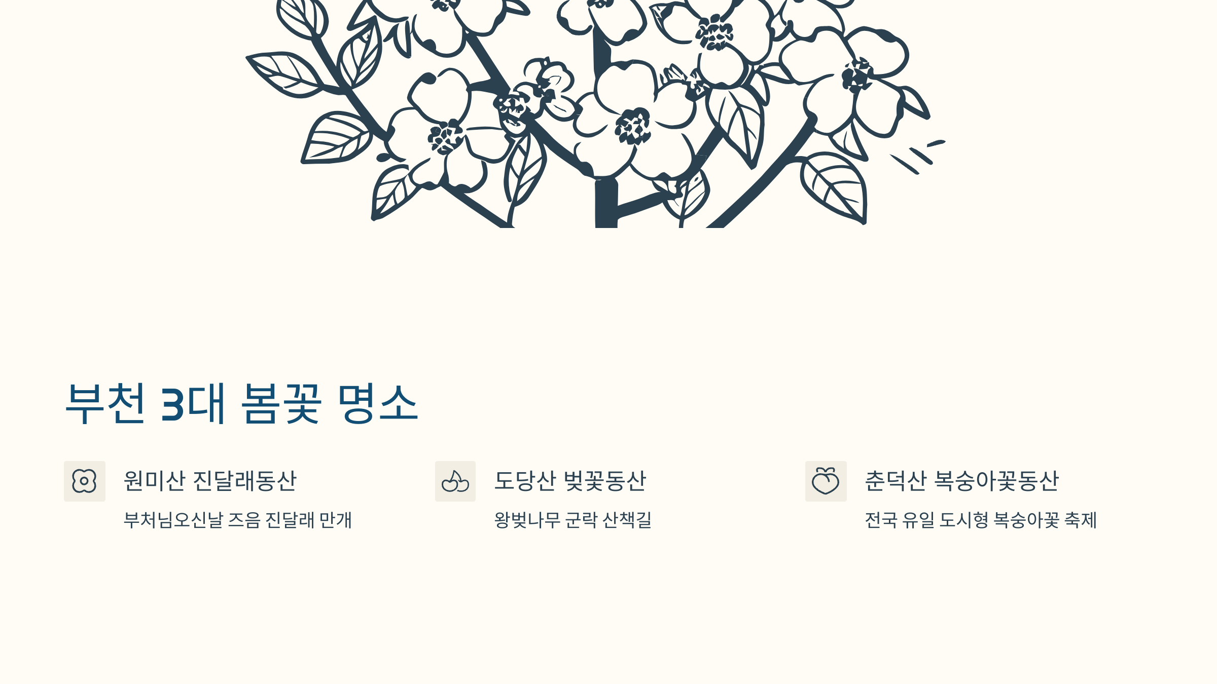 춘덕산 복숭아꽃 축제 풍경 사진