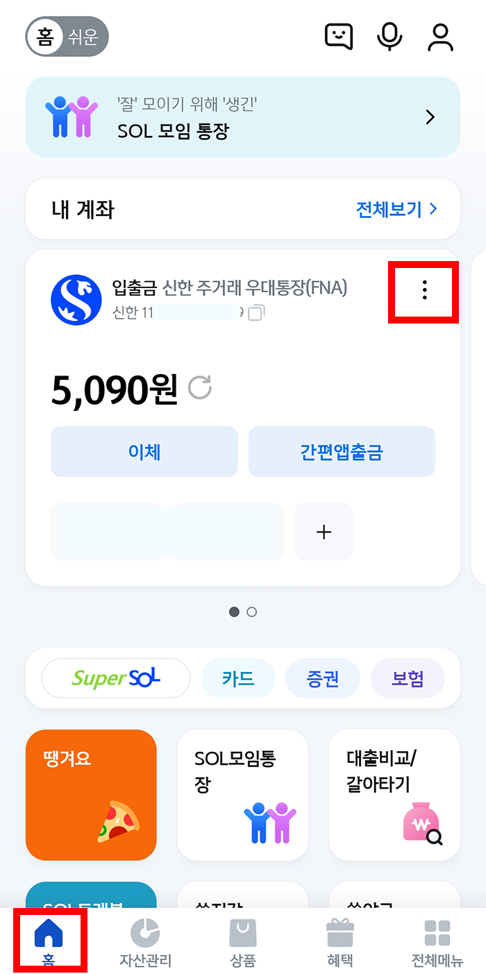 신한은행 이체확인증 발급 방법1
