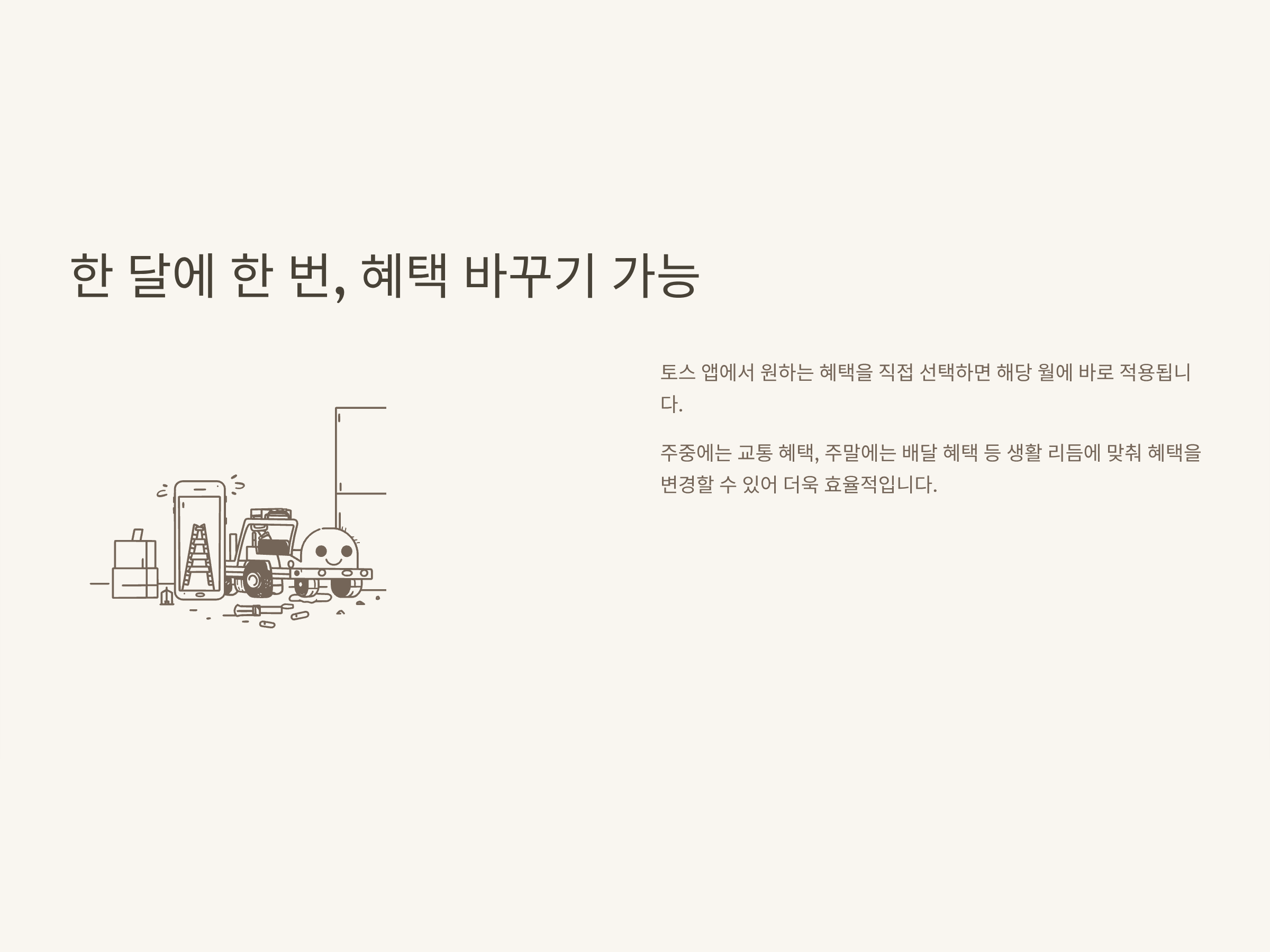 토스 체크카드 혜택 완벽정리 – 혜택 바꾸기·받는 법·해외·비교·추천까지 실사용 팁