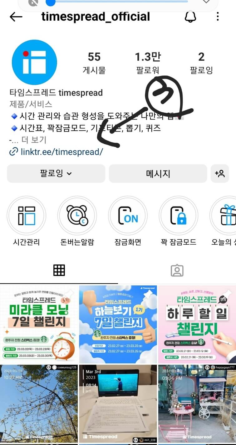 타임스프레드 하늘보기7일챌린지 1기