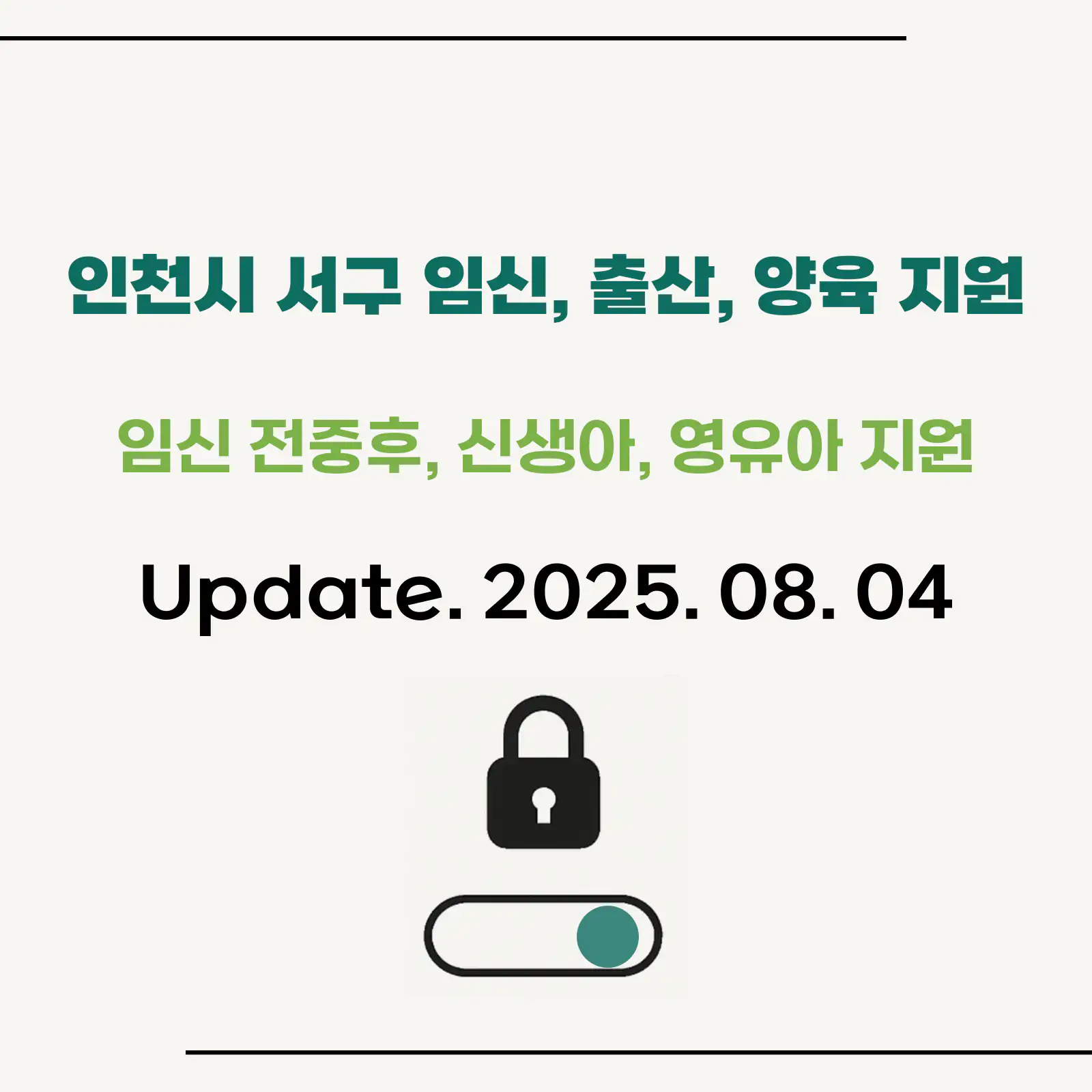 인천시-서구-임신-출산-양육-지원정보-섬네일