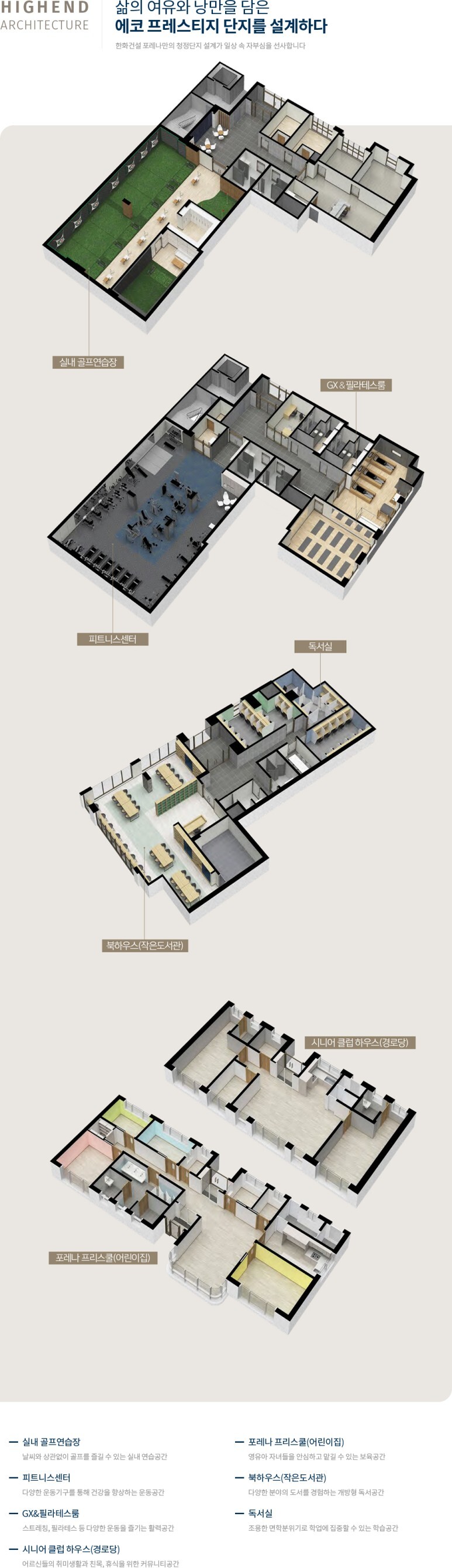 한화포레나 인천연수 - 커뮤니티