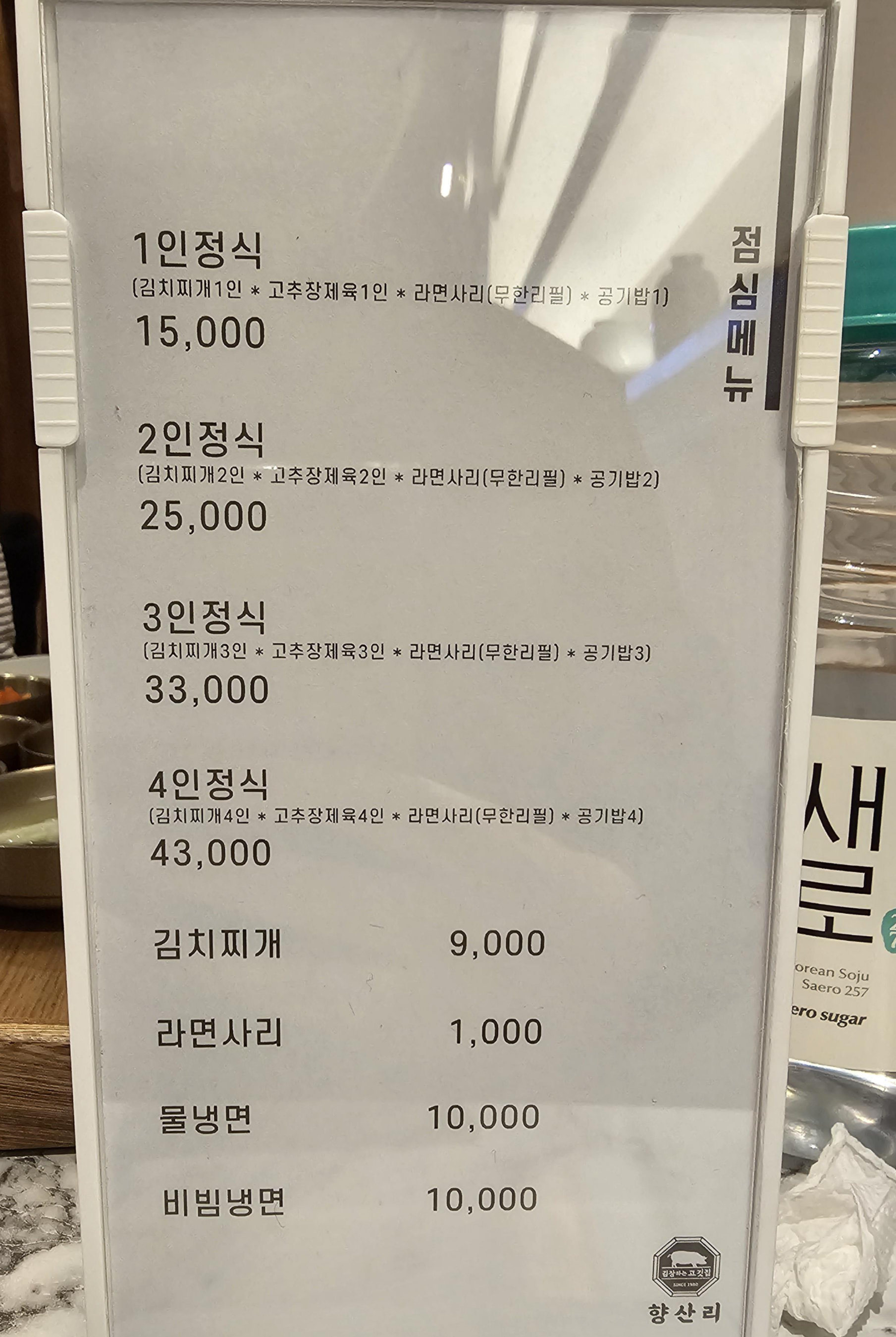 인천_가정동_향산리_메뉴판1