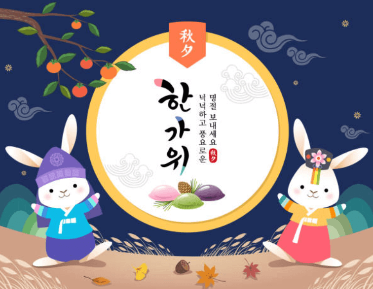 추석 인사말