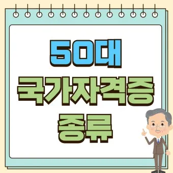 50 할인받아 자격증 따기 청년 응시료 지원 신청_23