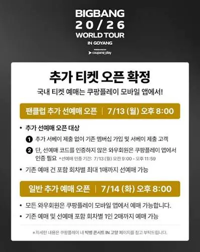 빅뱅-추가-티켓