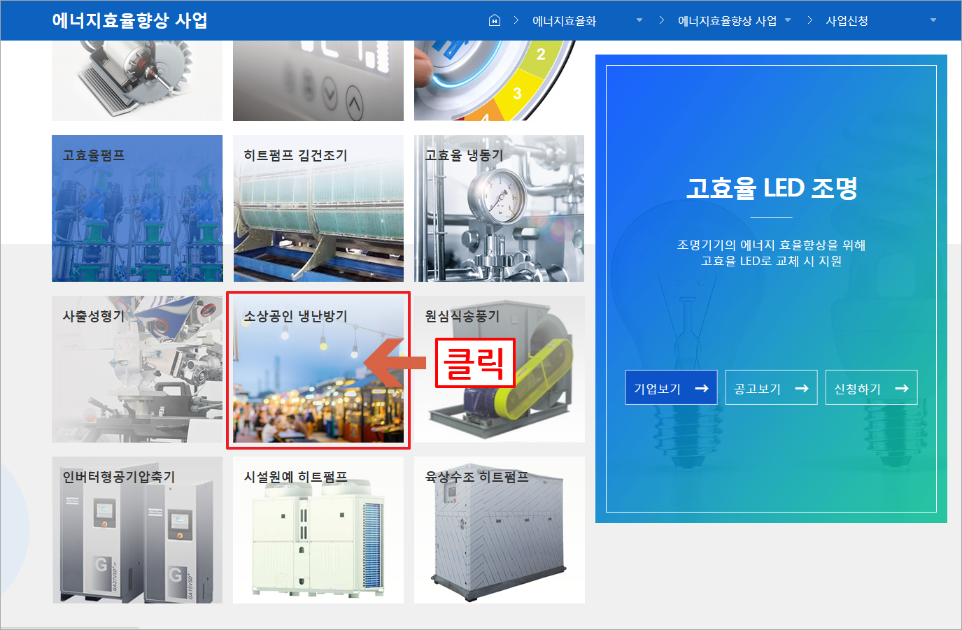 에너지마켓플레이스 사업 신청