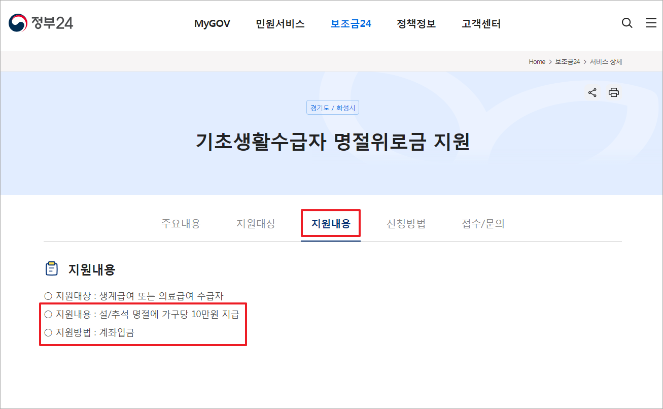 추석명절지원금 지원내용