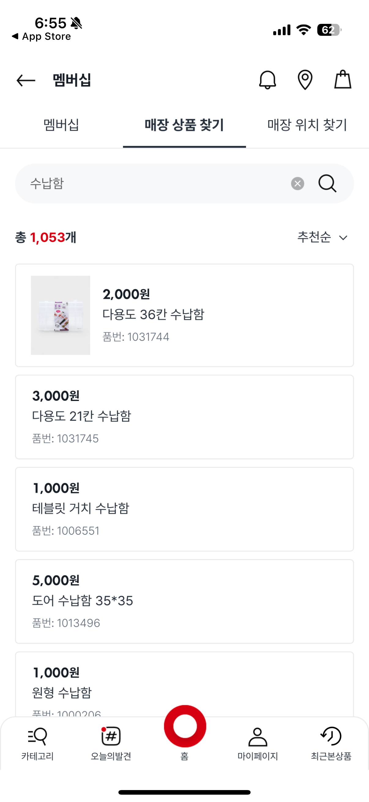 다이소 매장 재고조회