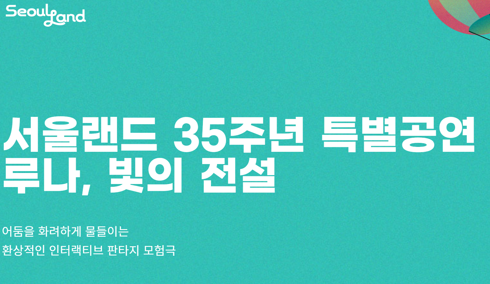 주말에 아이들과 같이 가기 좋은 서울랜드