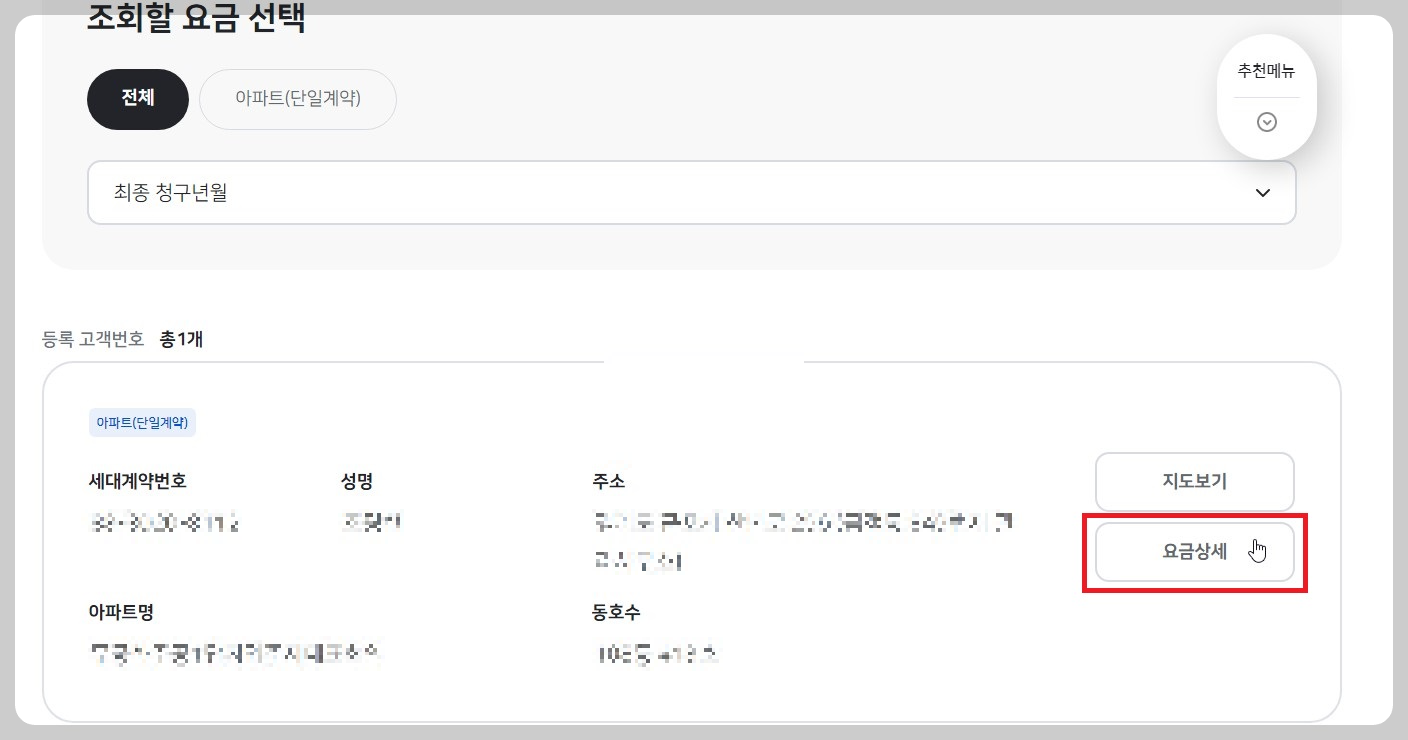 전기요금 조회 요금상세