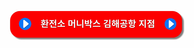 달러-엔화-환전싸게하는방법