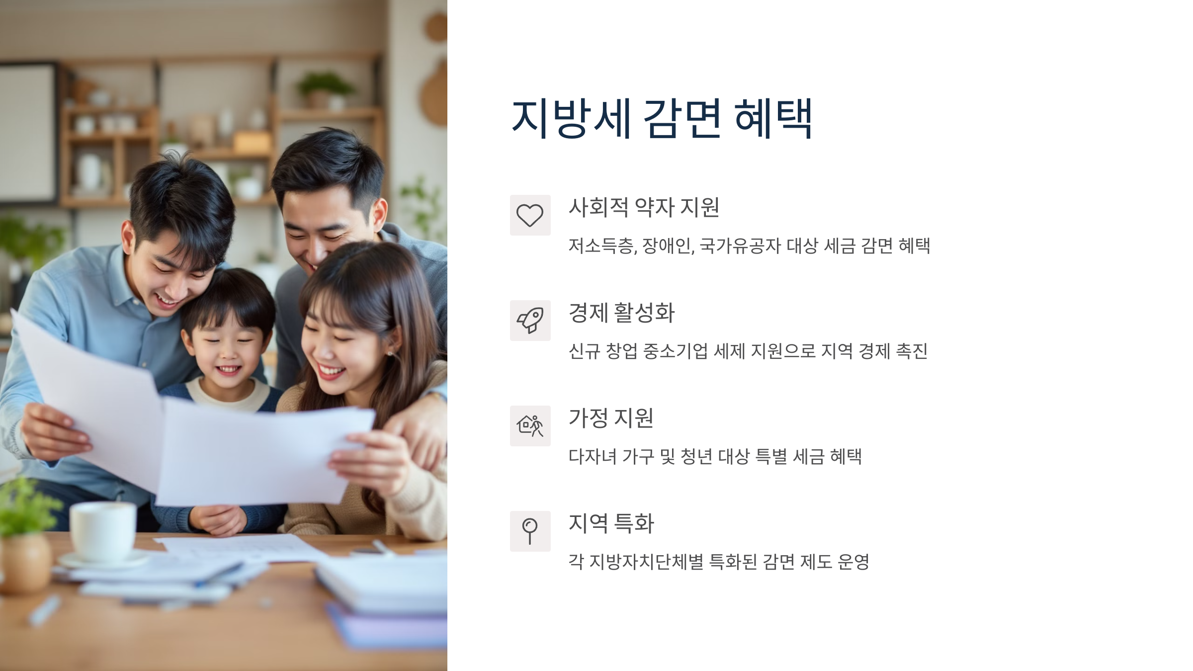 감면 혜택 받는 법