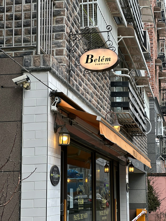 역곡 에그타르트 벨렝