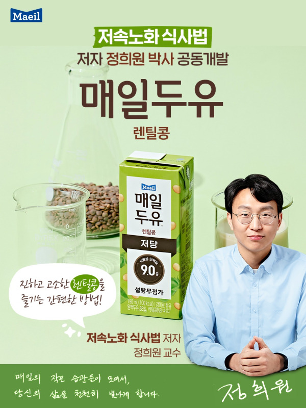 저속노화 웰니스마케팅 정희원교수 저속노화식단 건강트렌드