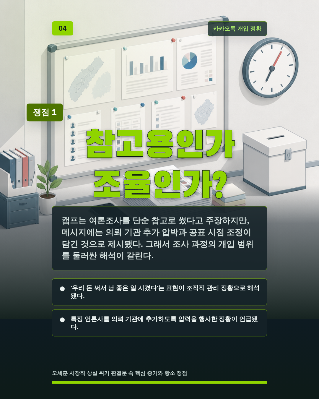 참고용인가 조율인가?