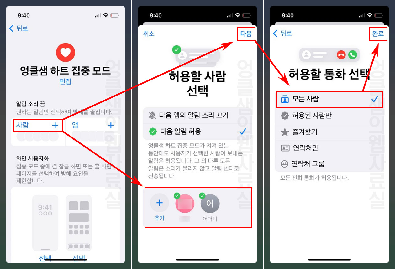 아이폰 집중모드 알림 허용