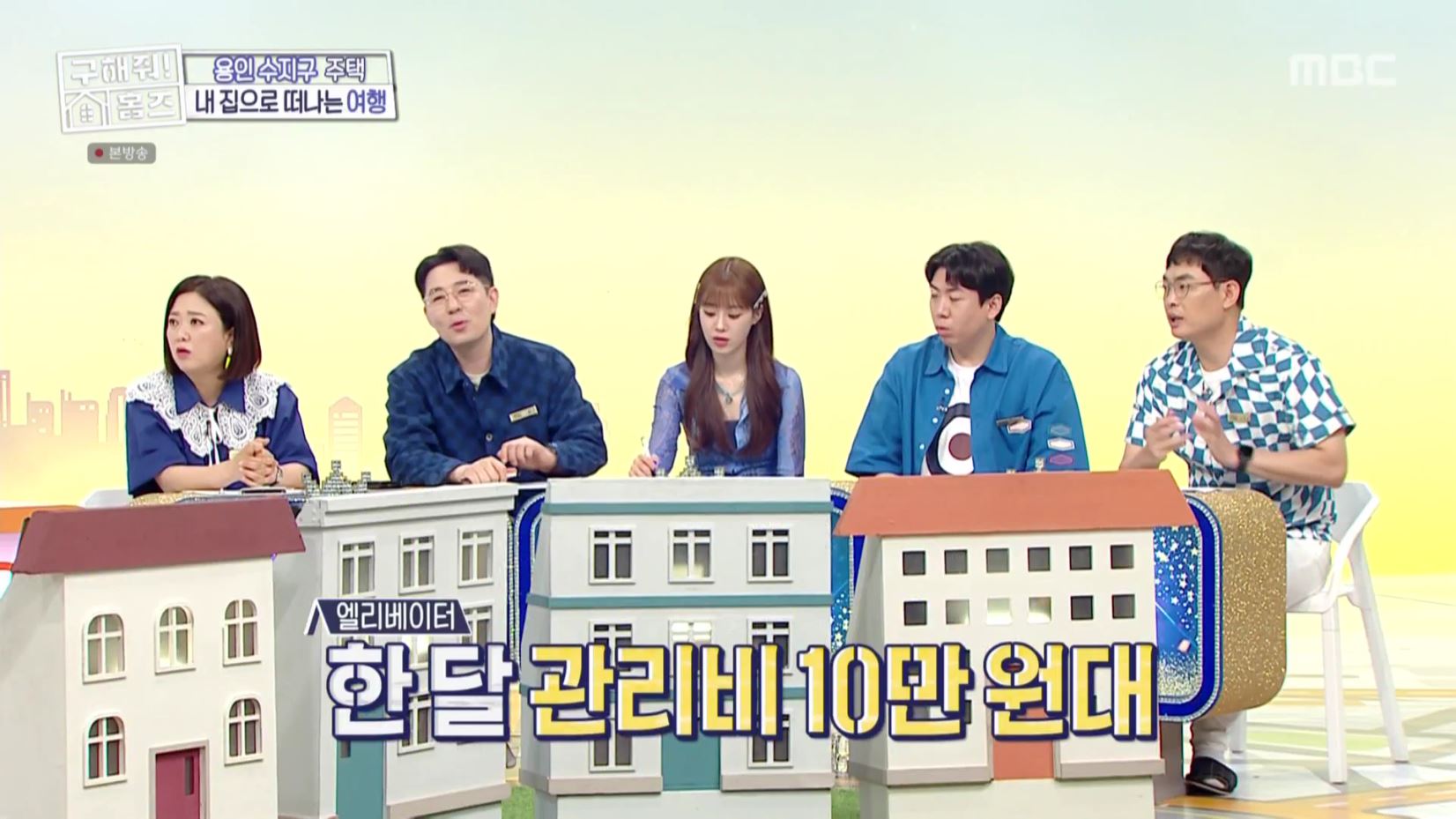 구해줘홈즈 홈캉스 용인 수지구 수지 플렉스 주택 인테리어 리모델링 집 파도파도 홈서핑 소개