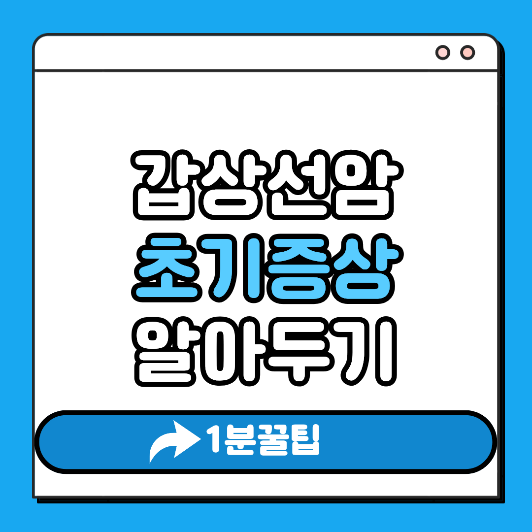초기증상