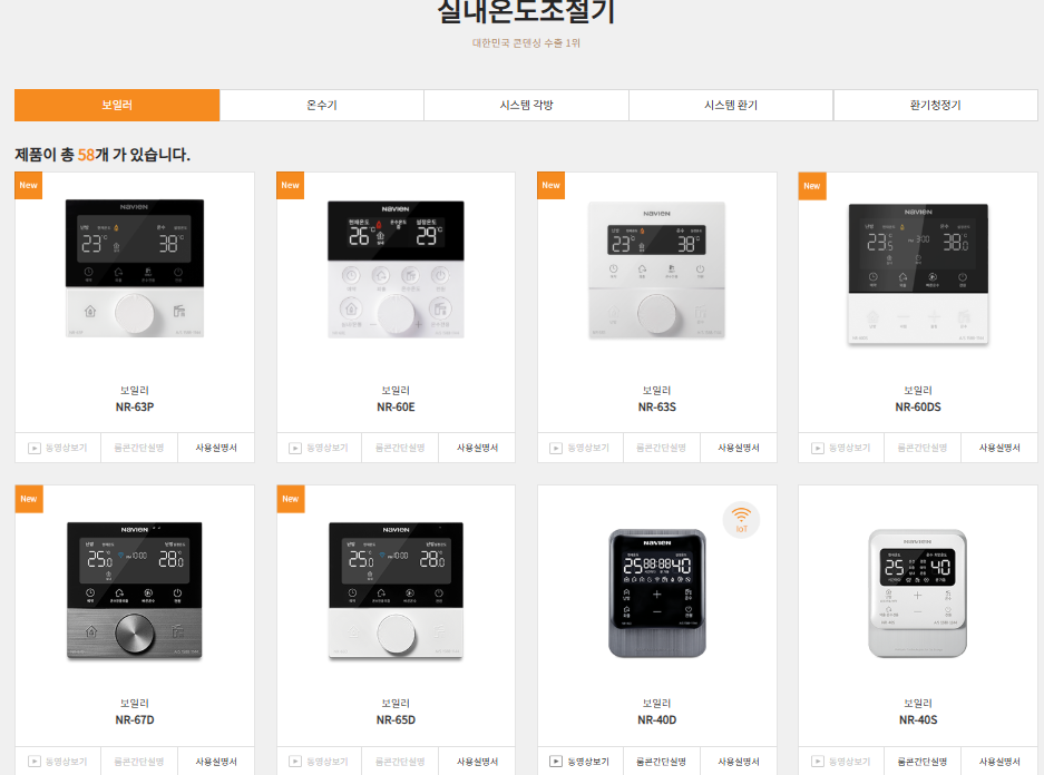 경동 나비엔 보일러 에러코드(출처-홈페이지)