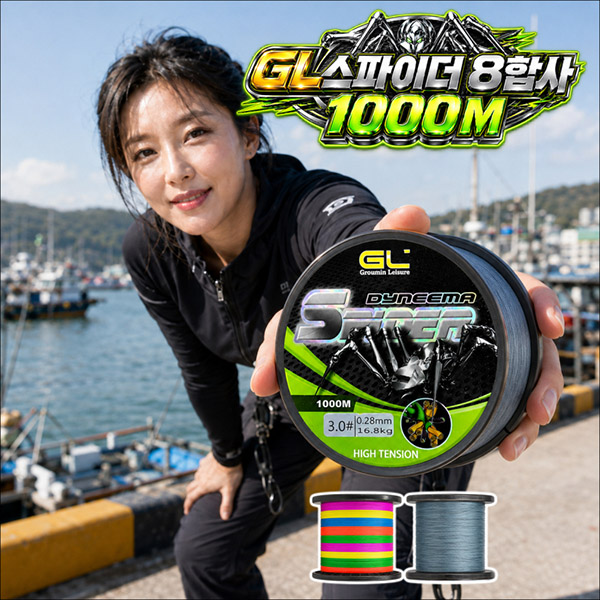 GL스파이더 8합사 1000M