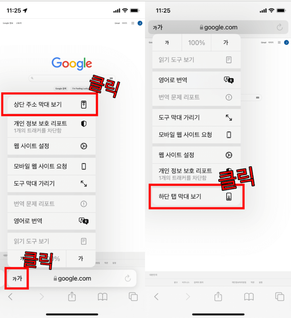 주소표시줄 상/하단 이동 방법 이미지