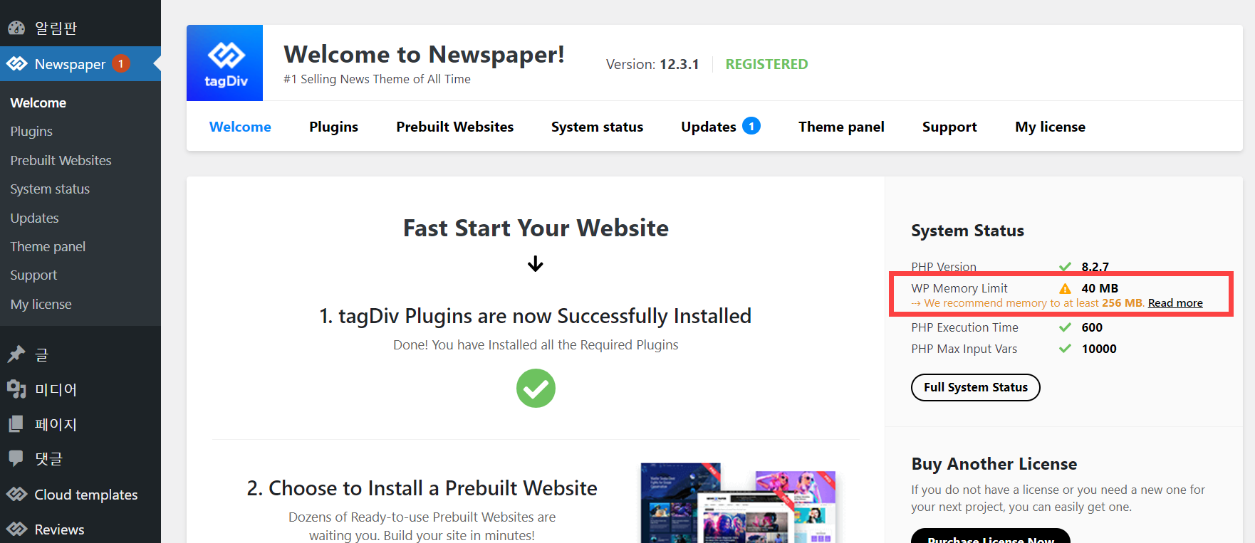 클라우드웨이즈: 워드프레스 메모리 제한(Memory Limit) 크기가 작은 경우