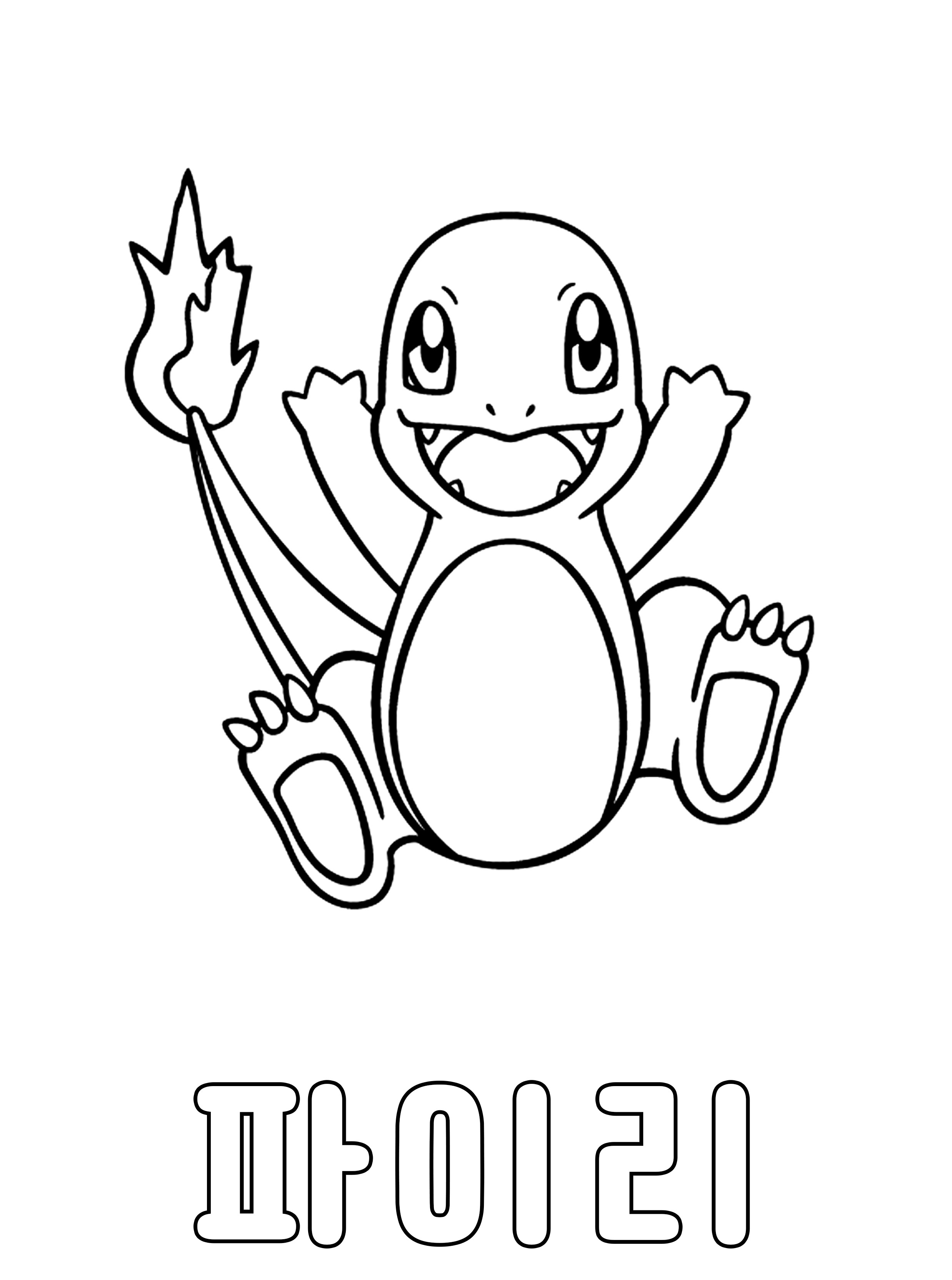 포켓몬스터 색칠도안