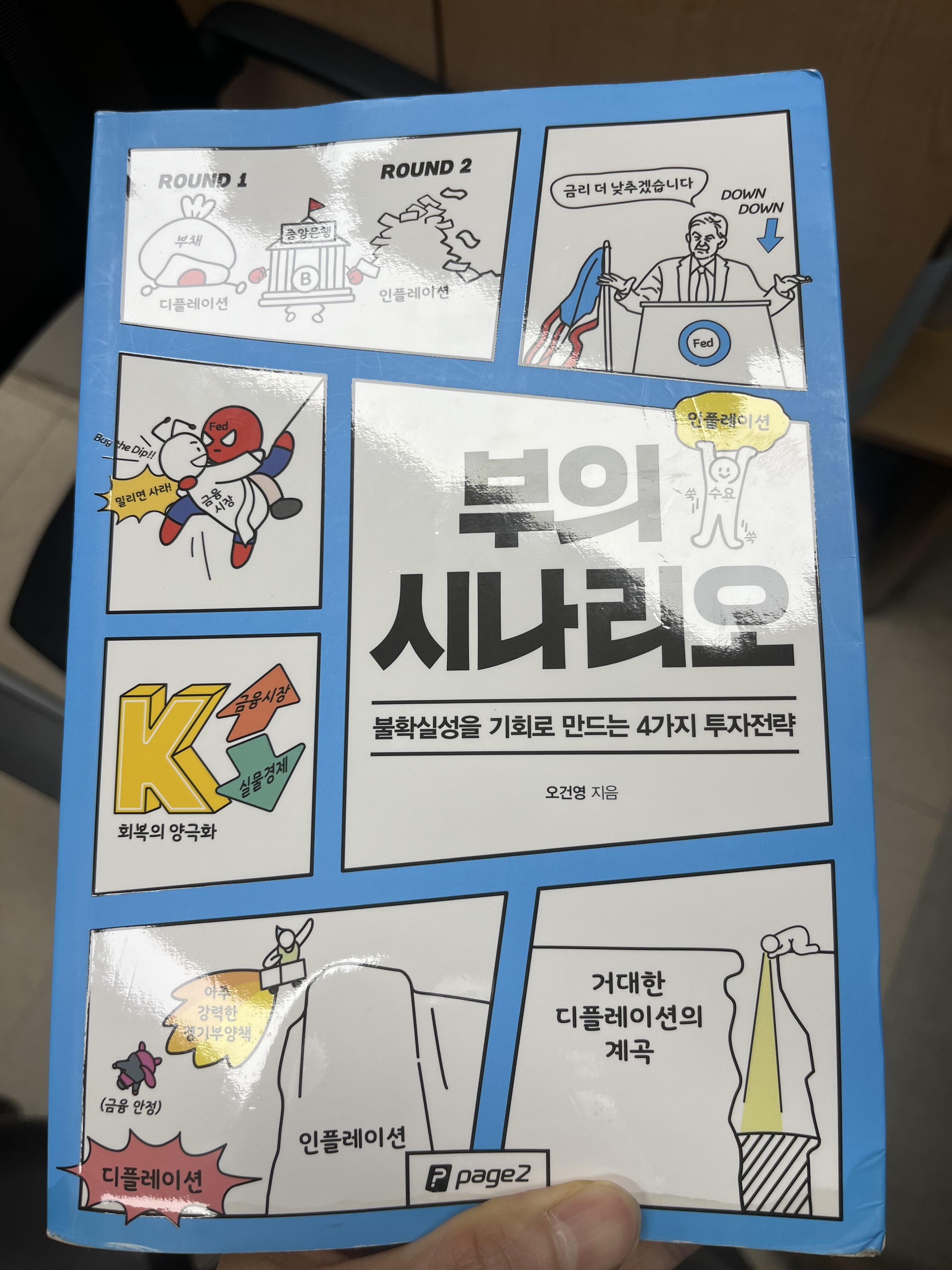 부의 시나리오