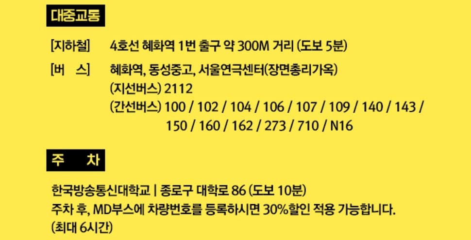 교통 및 주차 정보